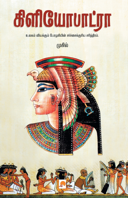 Cleopatra - Kzk