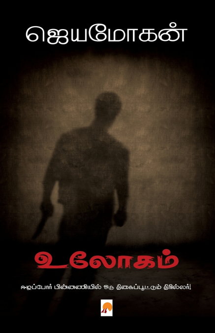 Ulogam / உலோகம்