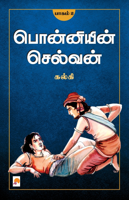 Ponniyin Selvan - Part 2 / பொன்னியின் செல்வன்(பாகம்-2)