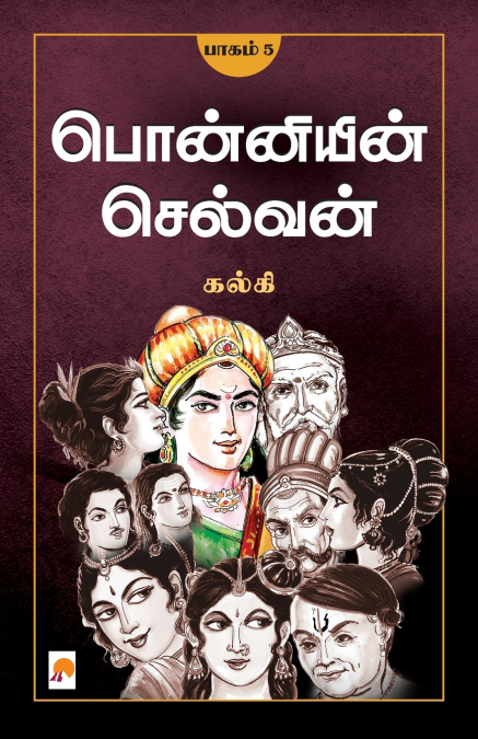 Ponniyin Selvan - Part 5 / பொன்னியின் செல்வன்(பாகம்-5)