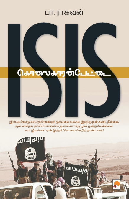 ISIS கொலைகாரன்பேட்டை / ISIS