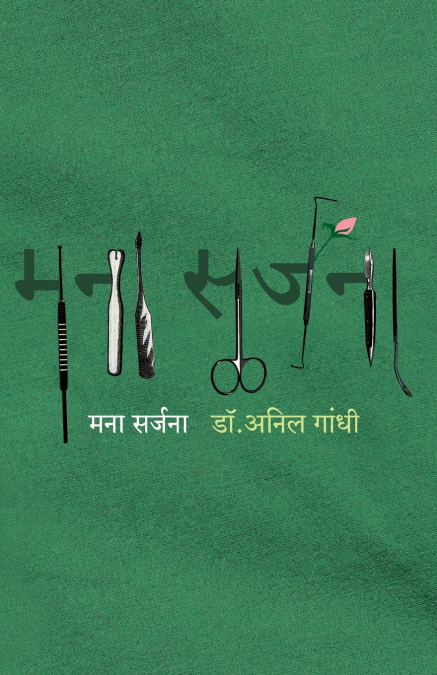 MANA SARJANA