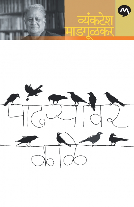 PANDHARYAVAR KALE