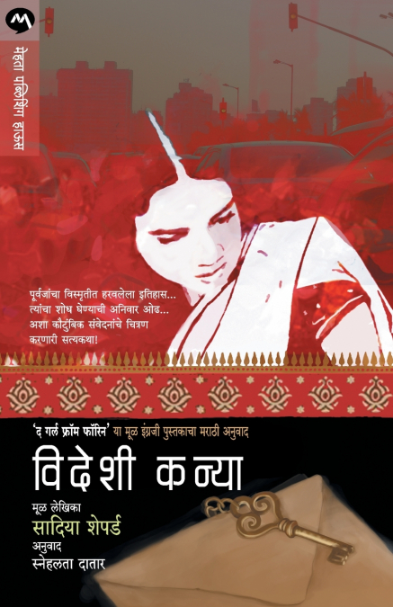 VIDESHI KANYA