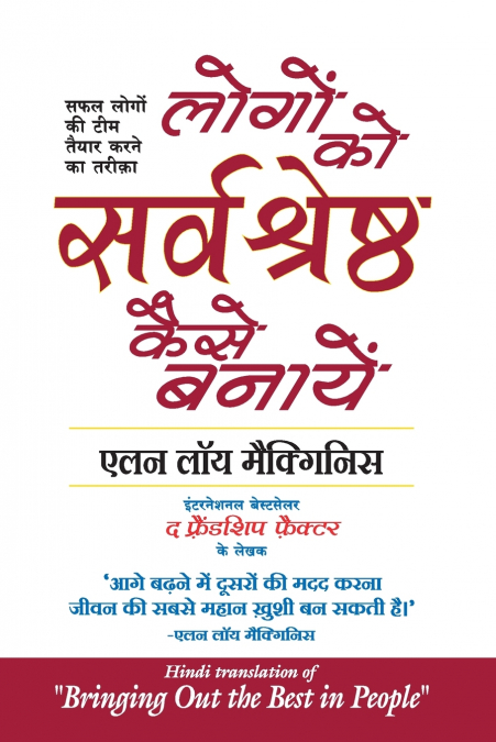 LOGON KO SARVASHRESHTHA KAISE BANAYEN