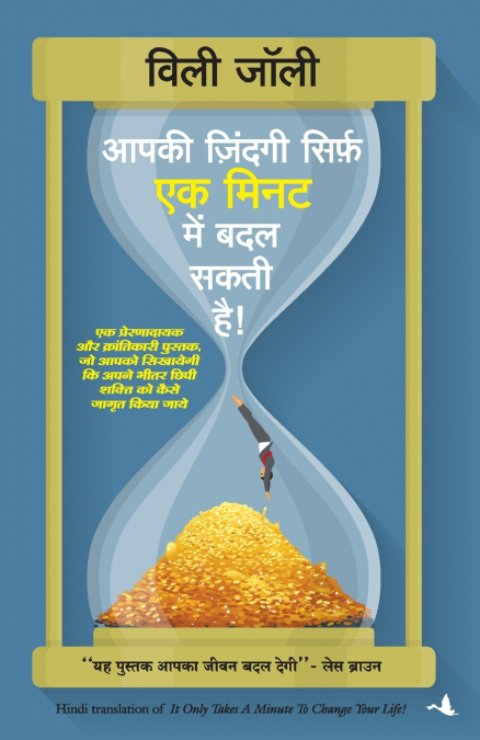 AAPKI ZINDAGI SIRF EK MINUTE MEIN BADAL SAKTI HAI