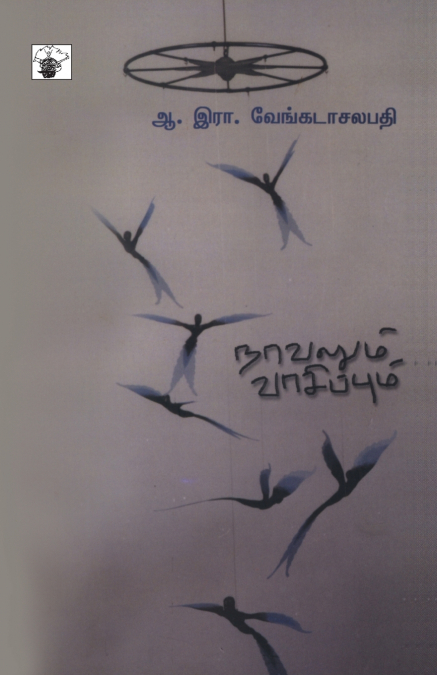 Novelum Vaasipum