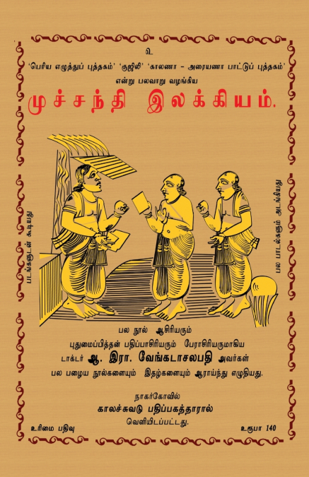 Muchchanthi Ilakkiam