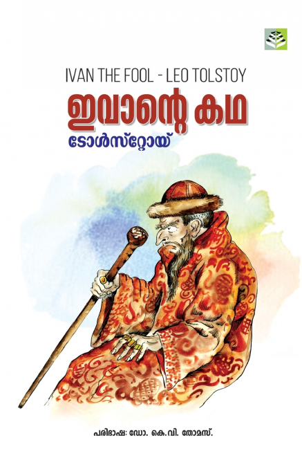 IVANTE KADHA