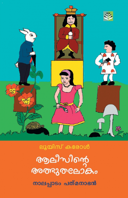 Alicinte Athubutha Lokam