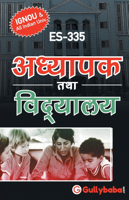 ES-335 अध्यापक तथा विद्यालय