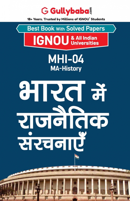 MHI-04 भारत में राजनैतिक संरचनाएँ
