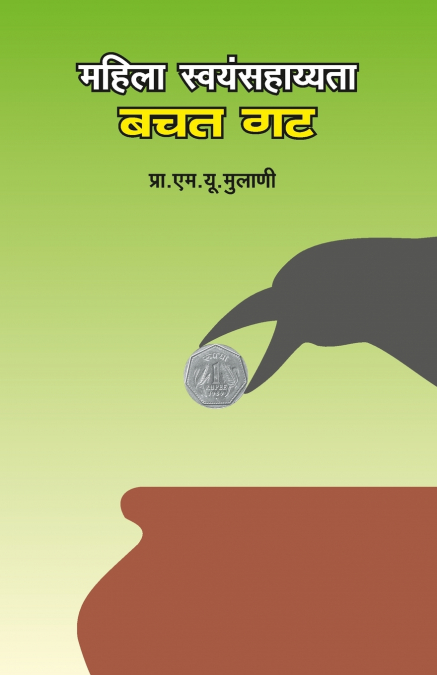 Mahila Svayansahayata Bachat Gat