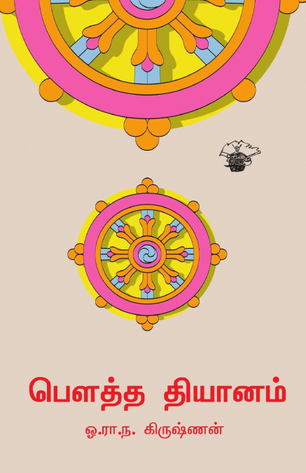 Bowtha Thiyanam