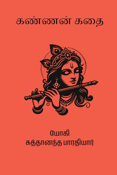 Kannan Kathai