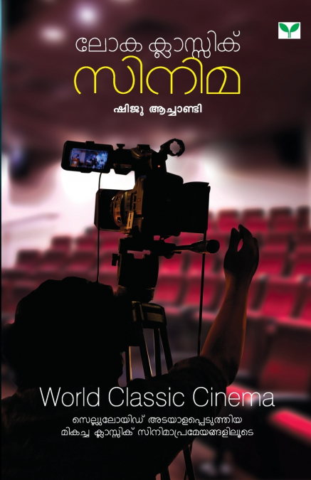 Loka Classic Cinema