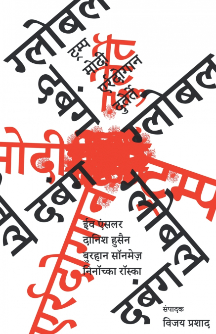 ग्लोबल दबंग