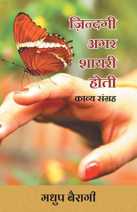 Zindagi Agar Shayari Hoti (Kavya Sangrah)