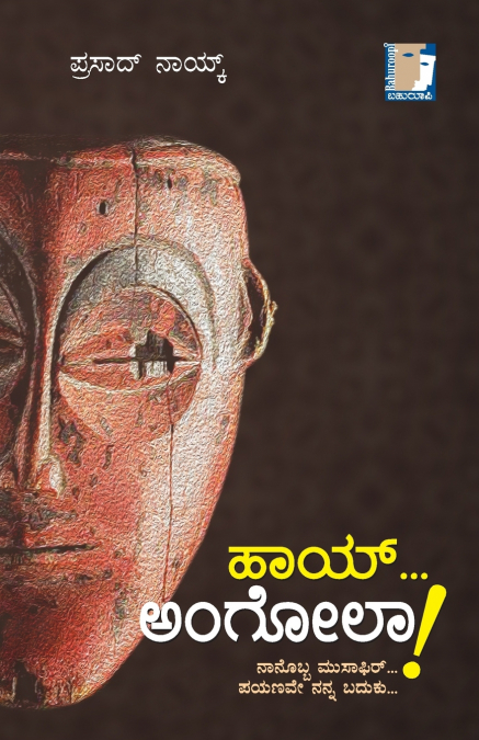 Hi... Angola!-(Kannada)