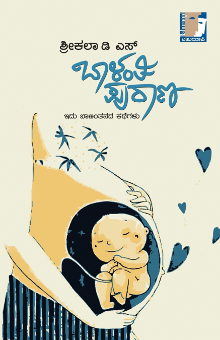 Baalanti Puranaa(Kannada)