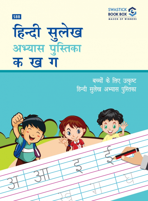 SBB Hindi Sulekh Abhyas Pustika