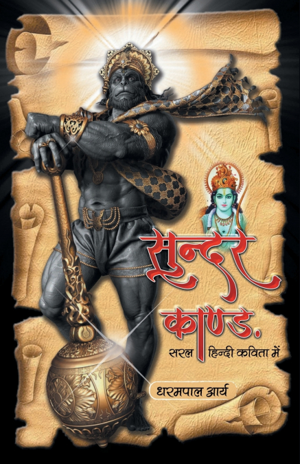 Sundar Kand