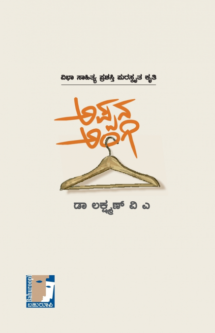Appana Angi(Kannada)