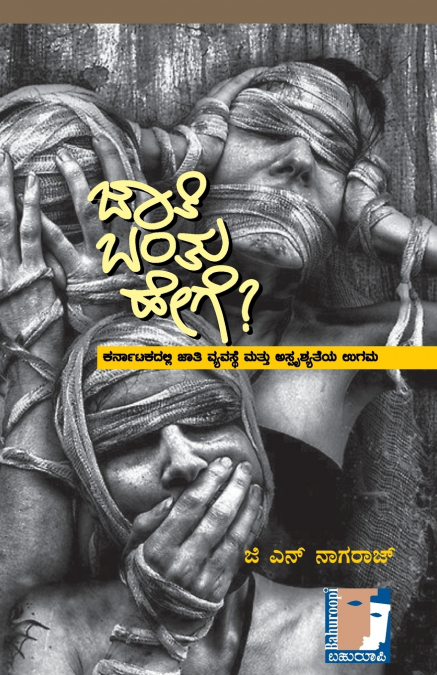 Jaati Bantu Hege...?(Kannada)