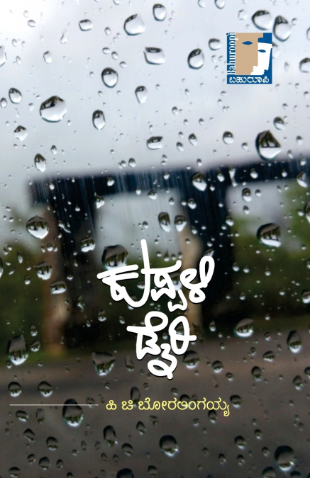 Kuppali Diary(Kannada)