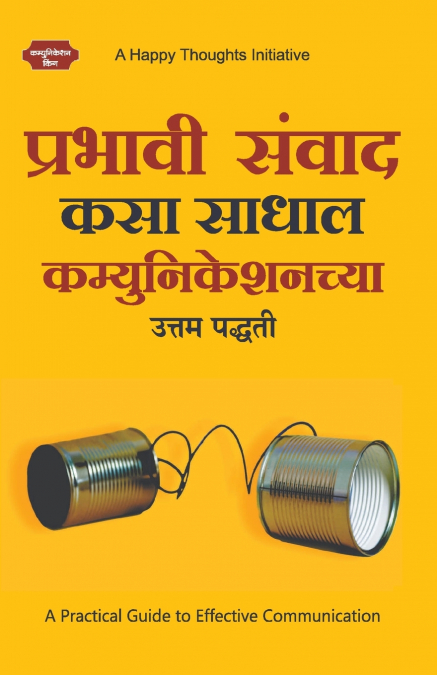Prabhavi Samvad Kasa Sadhal - Communicationchya Uttam Paddhati (Marathi)