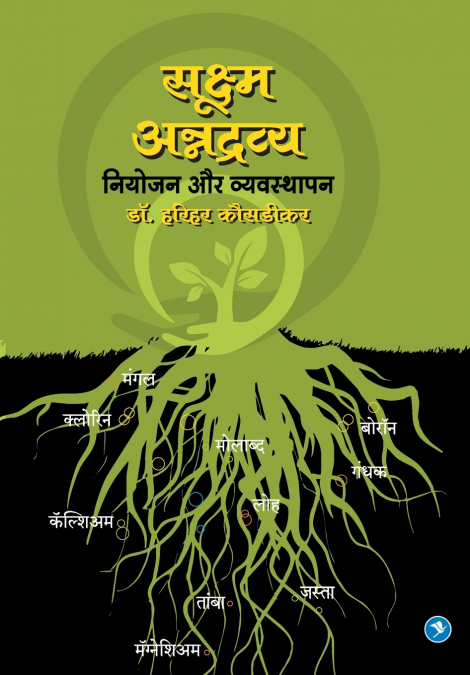 Sookshma Annadravya