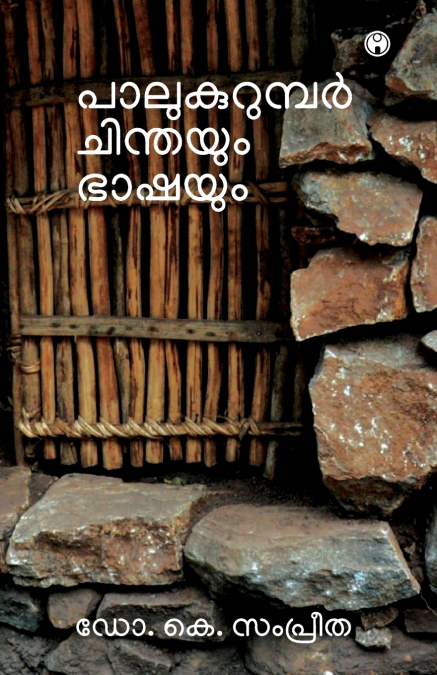 Palukurumbar