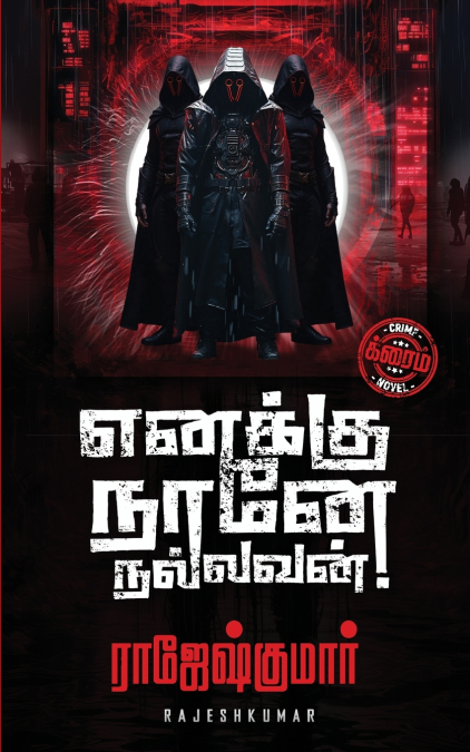 ENAKKU NAANE NALLAVAN !