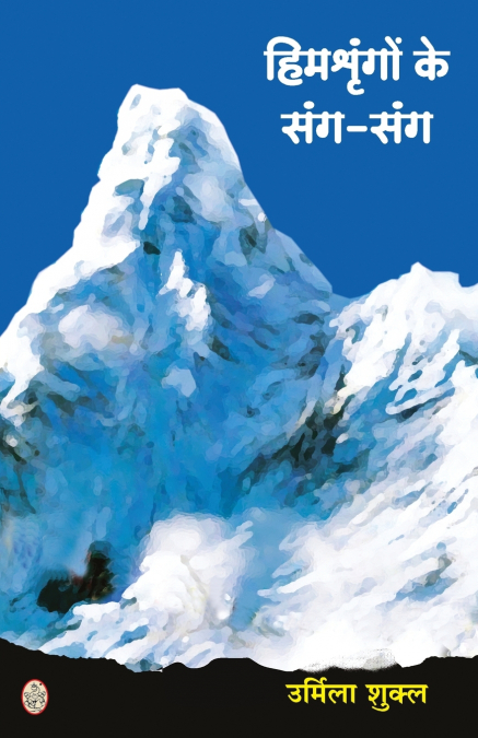HIMSHRINGON KE SANG SANG