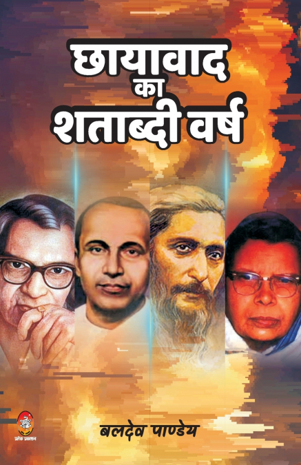 Chhayabaad Ka Shataavdi Varsh