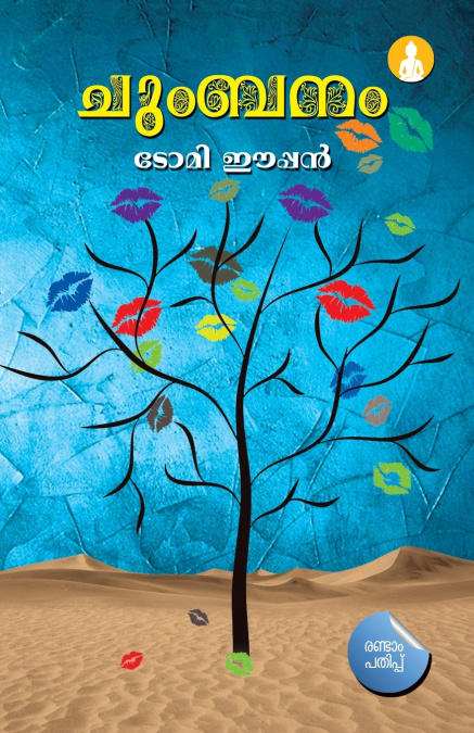 CHUMBANAM