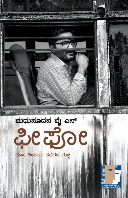 Fi Fo..(Kannada)