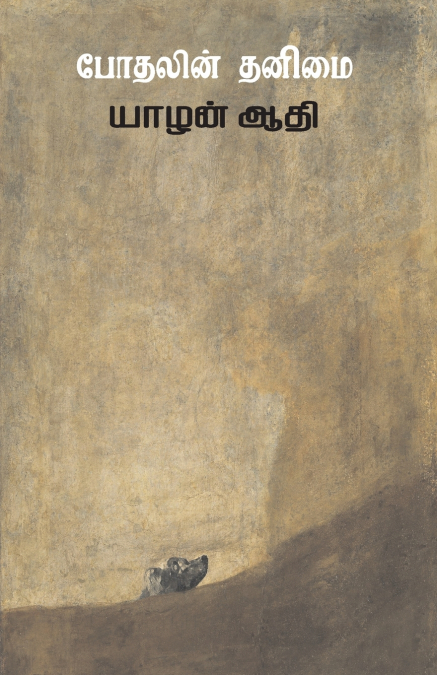 Poothalin Thanimai