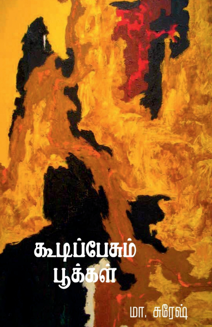 Koodipesum pookkal (Short stories)