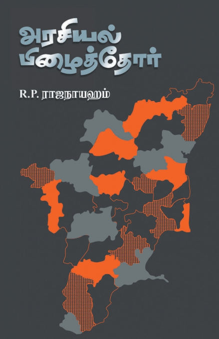 ARASIYAL PIZHAITHOR