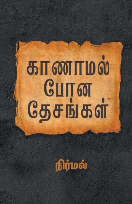 KAANAMAL PONA DESANGAL