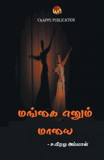 MANGAI ENUM MAAYAI