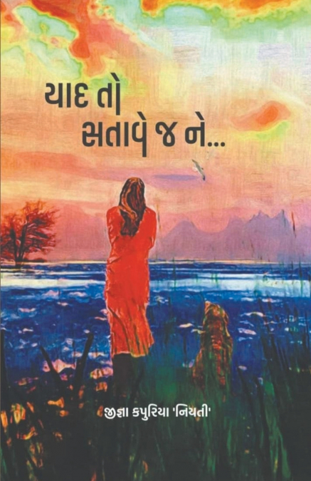 યાદ તો સતાવે જ ને..