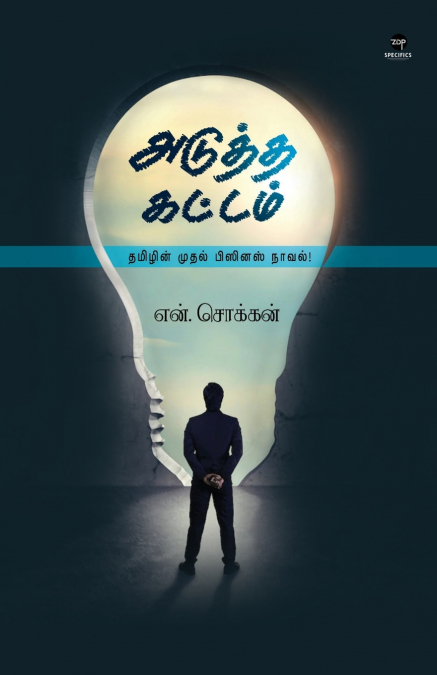 ADUTHA KATTAM