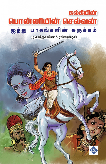 பொன்னியின் செல்வன் ஐந்து பாகங்களின் சுருக்கம் | Ponniyin Selvam Surukkam