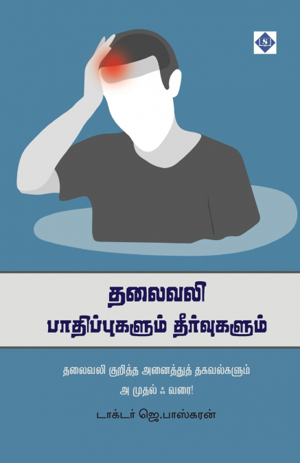 தலைவலி பாதிப்புகளும் தீர்வுகளும் | Thalaivali Paathippukalum Theervukalum