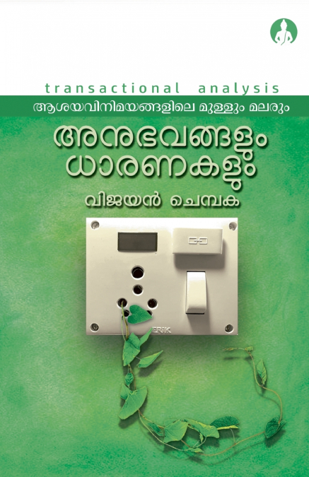 Asaya Vinimayangalile Mullum Malarum Part 1