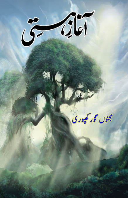 Aaghaaz-e-Hasti