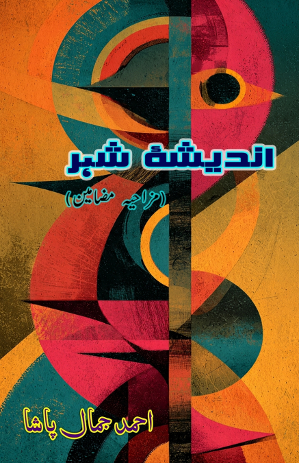 Andesha-e-Shahr