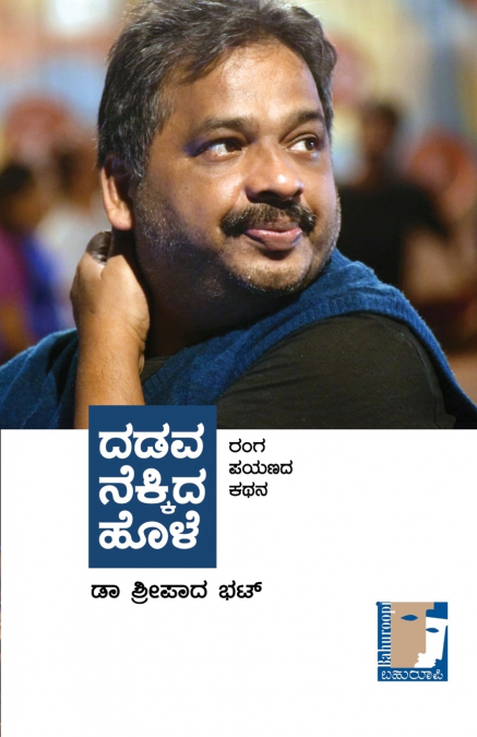 DADAVA NEKKIDA HOLE (Kannada)